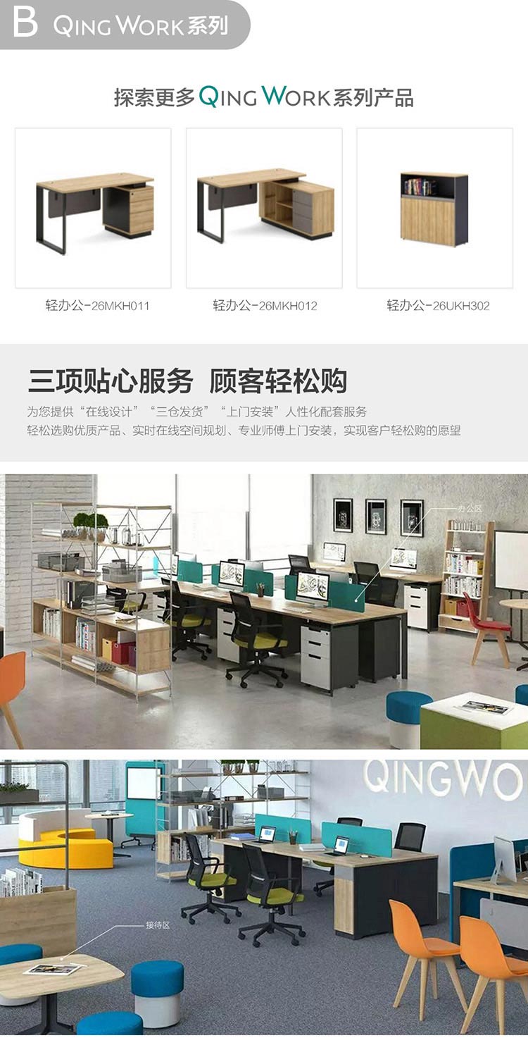三項貼心服務，顧客輕松購 一格辦公家具能夠為大家提供”在線設計“”三倉發貨“”上門安裝“人性化配套服務輕松選購優質產品，實時在線空間規劃、專業師傅上門安裝，實現客戶輕松采購辦公家具